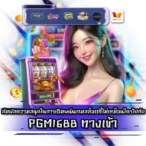 PGM1688 PGM1688 login