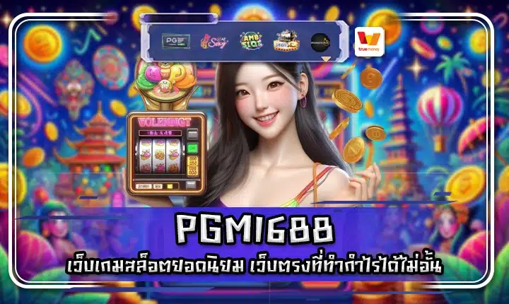 PGM1688 PGM1688