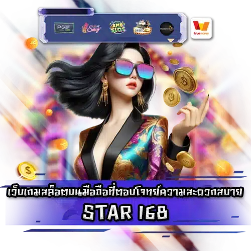 STAR168 STAR168