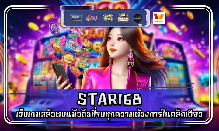 STAR168 STAR168