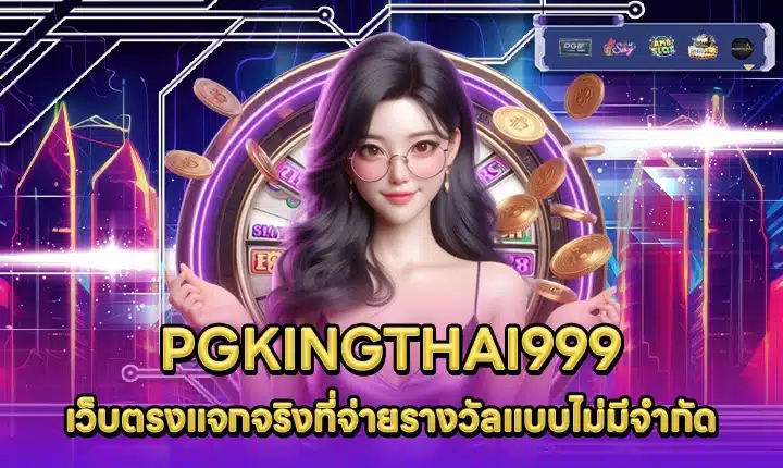 PGKINGTHAI999 PGKINGTHAI999