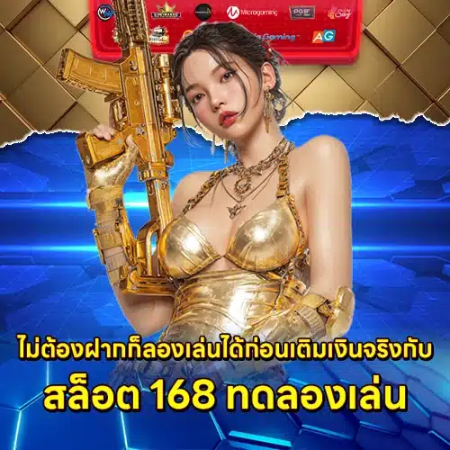 SLOT 168 DEMO