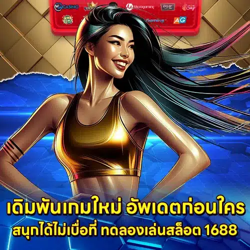 demo slot 1688 (1) demo slot 1688 (1)