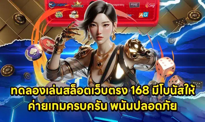 Try playing slots at the direct website 168 Cover Try playing slots at the direct website 168 Cover